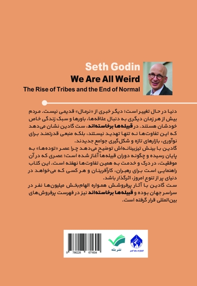قبیلهها برخاستهاند